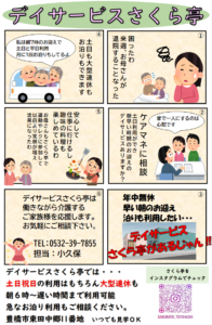 さくら亭って、どんなデイサービス？